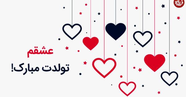 عکس تولدت مبارک نفسم جدید