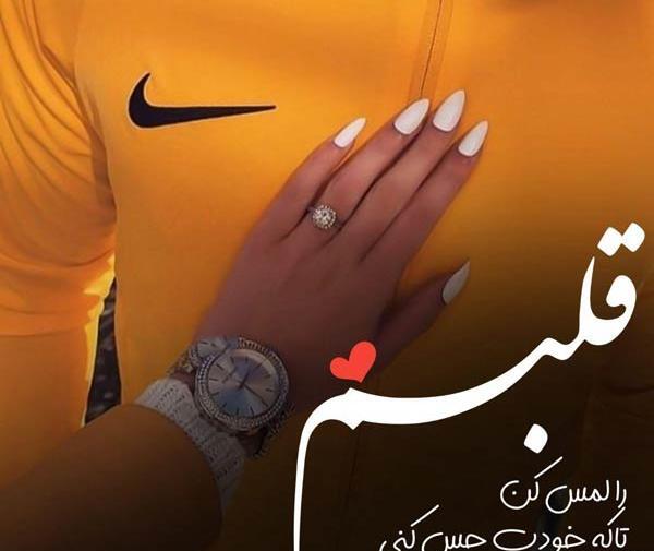 عکس عاشقانه قشنگ جدید