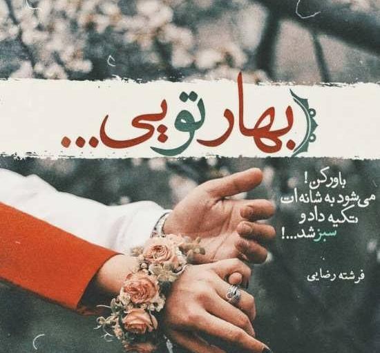 عکس پروفایل با نوشته عاشقانه