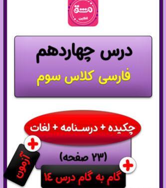 عکس درس ایران آباد کلاس سوم