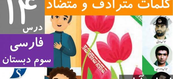 عکس درس ایران آباد کلاس سوم