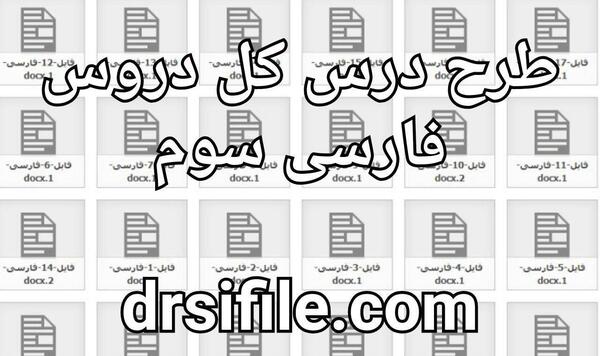 عکس درس ایران آباد کلاس سوم