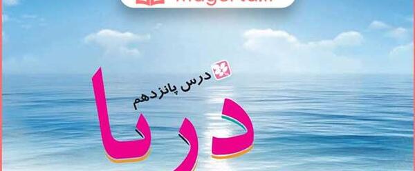 عکس درس ایران آباد کلاس سوم