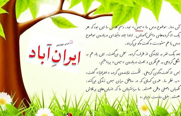 عکس درس ایران آباد کلاس سوم