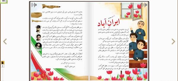 عکس درس ایران آباد کلاس سوم