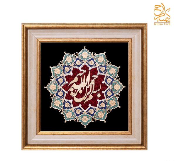 عکس بسم الله با پس زمینه مشکی