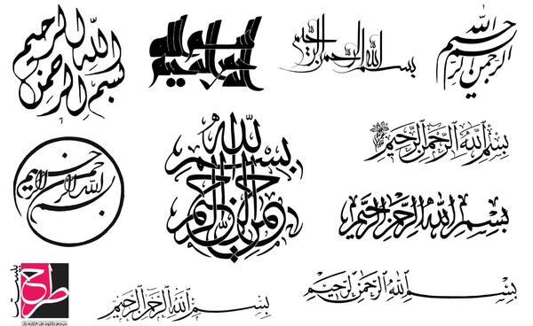 عکس بسم الله با پس زمینه مشکی