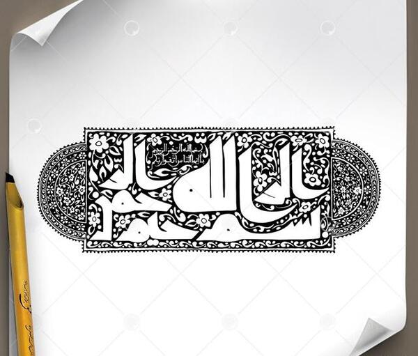 عکس بسم الله با پس زمینه مشکی