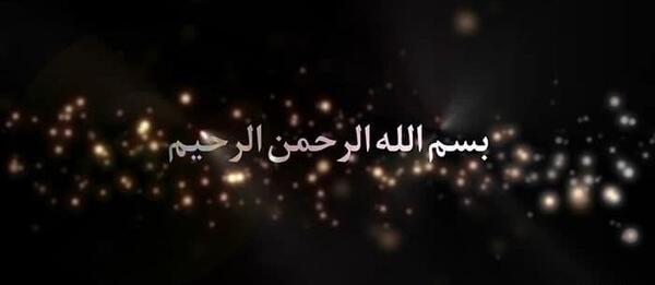 عکس بسم الله با پس زمینه مشکی