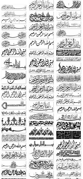 عکس بسم الله با پس زمینه مشکی