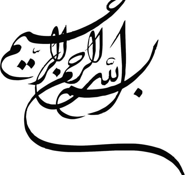 عکس بسم الله با پس زمینه مشکی