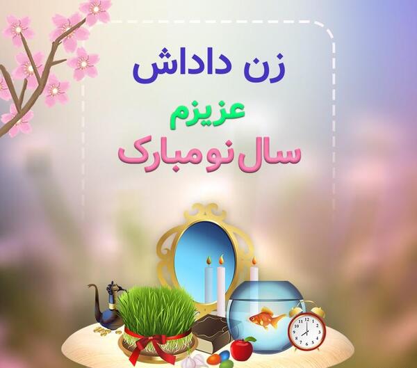 عکس متن تولدت مبارک زن داداش