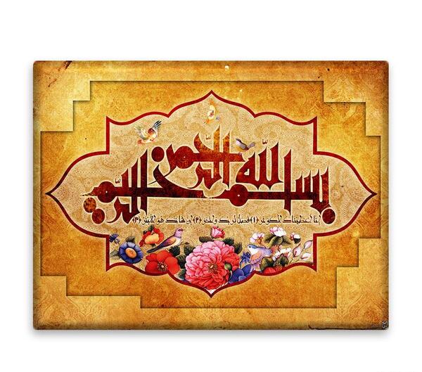 عکس بسم الله آبی