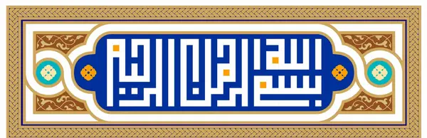 عکس بسم الله آبی