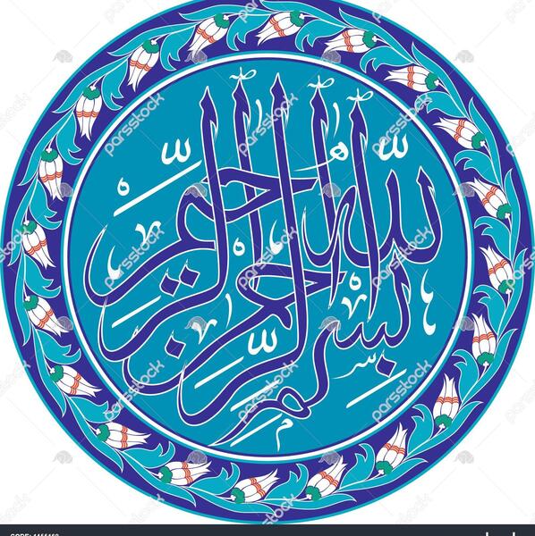 عکس بسم الله آبی