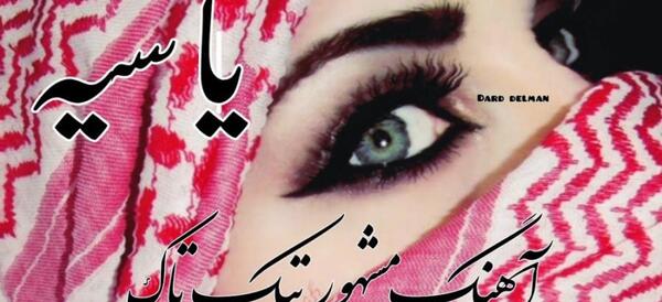 عکس عاشقانه عربی جدید
