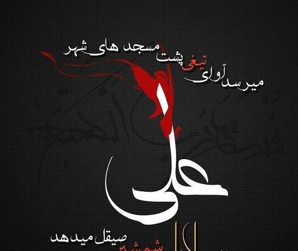 عکس شب ضربت خوردن امام علی