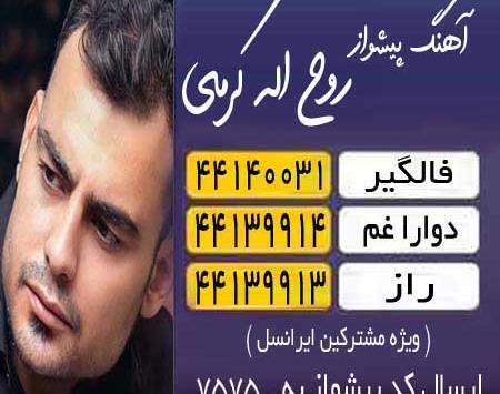 عکس روح الله کرمی تارا