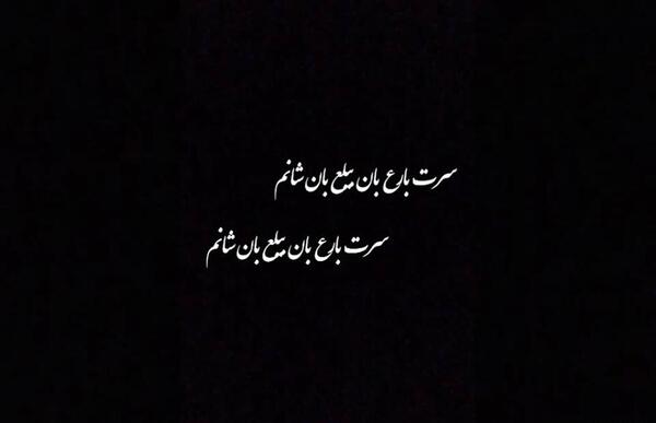 عکس روح الله کرمی تارا