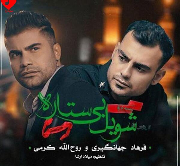 عکس روح الله کرمی تارا