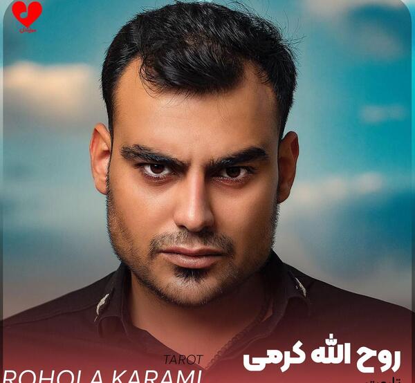 عکس روح الله کرمی تارا