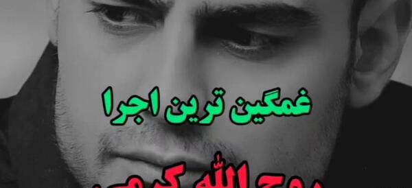 عکس روح الله کرمی تارا