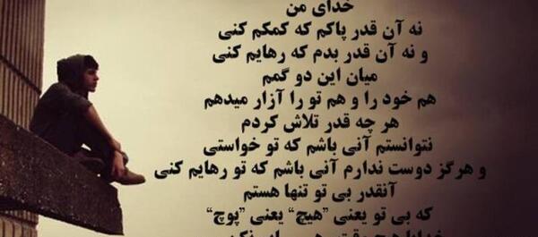 عکس نوشته خدایا خودت کمکش کن