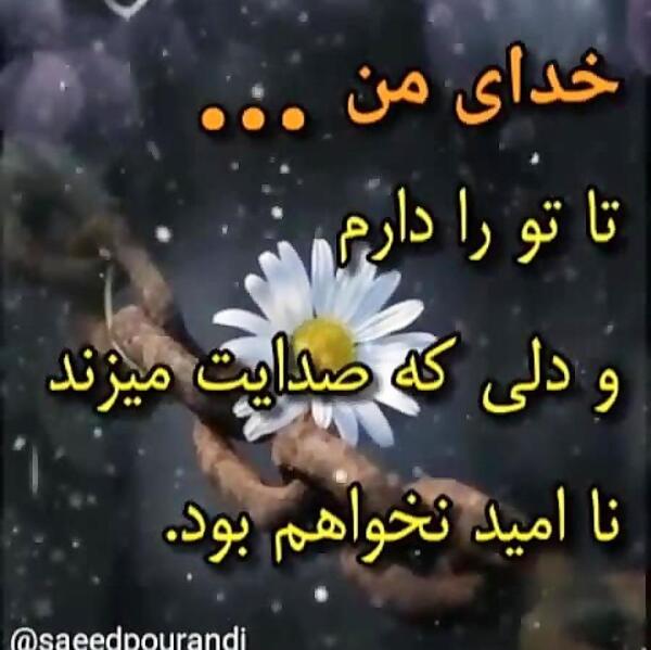 عکس نوشته خدایا خودت کمکش کن