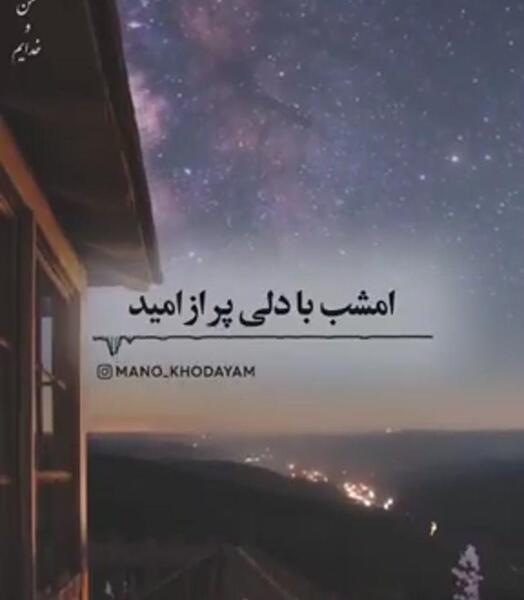 عکس نوشته خدایا خودت کمکش کن