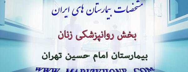 عکس بیمارستان امام حسین تهران