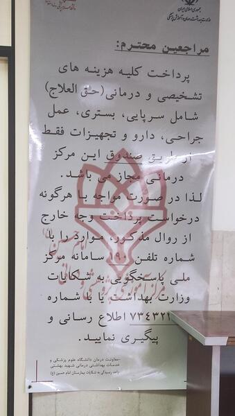 عکس بیمارستان امام حسین تهران