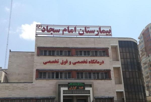 عکس بیمارستان امام حسین تهران