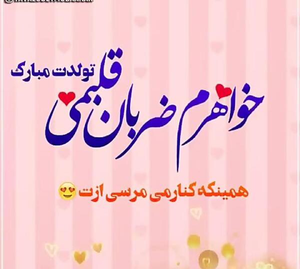 دانلود عکس تولدت مبارک خواهری