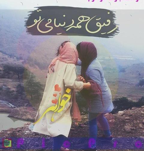 دانلود عکس تولدت مبارک خواهری