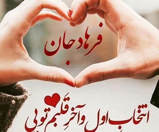 دانلود عکس نوشته عاشقانه دوستت دارم محبوبه