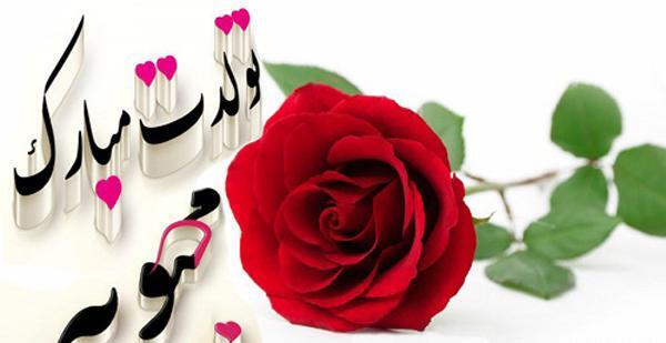 دانلود عکس نوشته عاشقانه دوستت دارم محبوبه