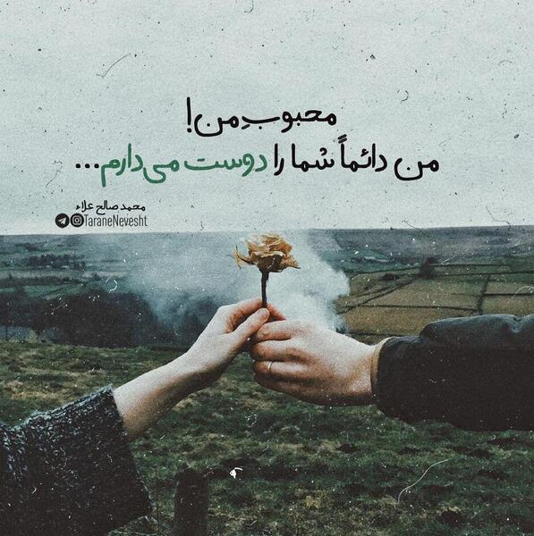 دانلود عکس نوشته عاشقانه دوستت دارم محبوبه