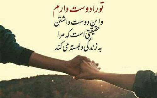 دانلود عکس نوشته عاشقانه دوستت دارم محبوبه