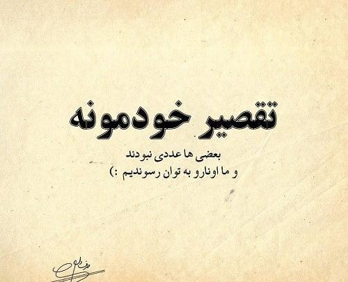 عکس نوشته تیکه دار برای فامیل بد