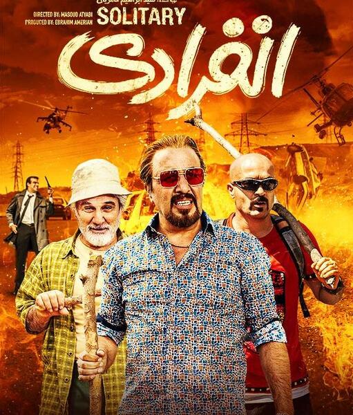 عکس فیلم سینمایی جدید ایرانی خنده دار