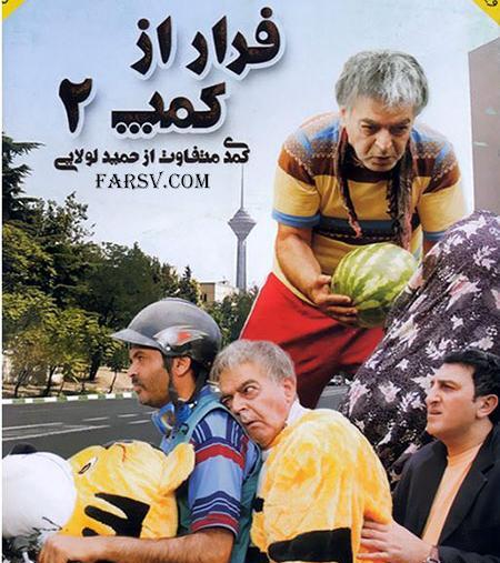 عکس فیلم سینمایی جدید ایرانی خنده دار