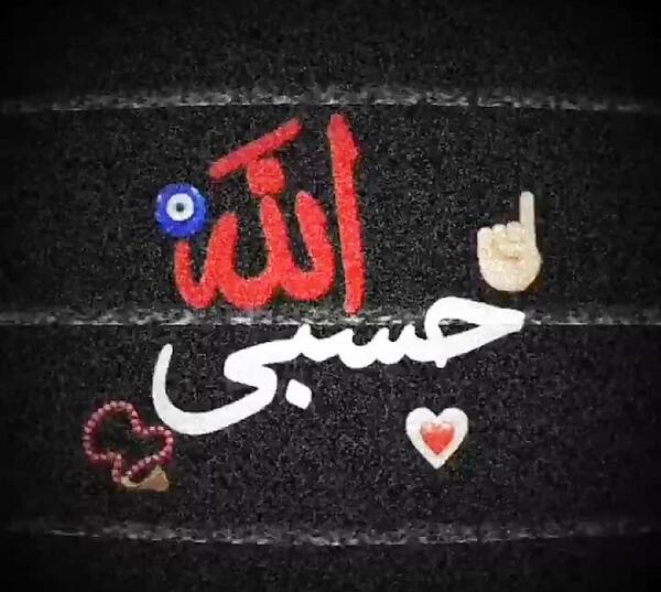 دانلود عکس حسبی الله برای تصویر زمینه
