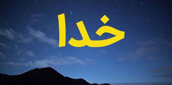 عکس اسم الله متحرک