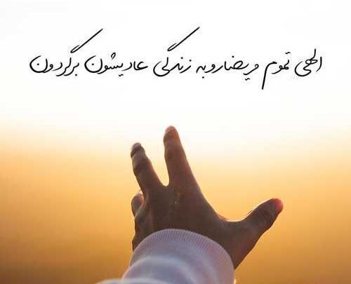 دانلود عکس نوشته خدایا همه ی مریضاروشفابده