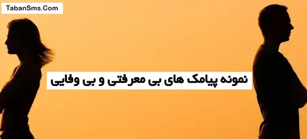 عکس نوشته نامردی و بی وفایی