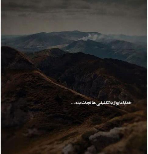 عکس نوشته نامردی و بی وفایی