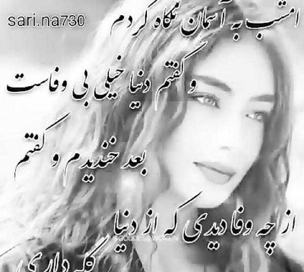 عکس نوشته نامردی و بی وفایی