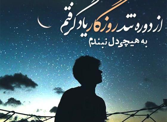 عکس نوشته نامردی و بی وفایی