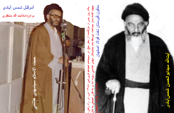 عکس آیت الله شمس آبادی
