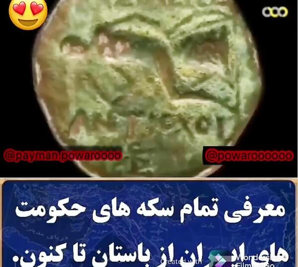 عکس سکه های قدیمی ایران باستان